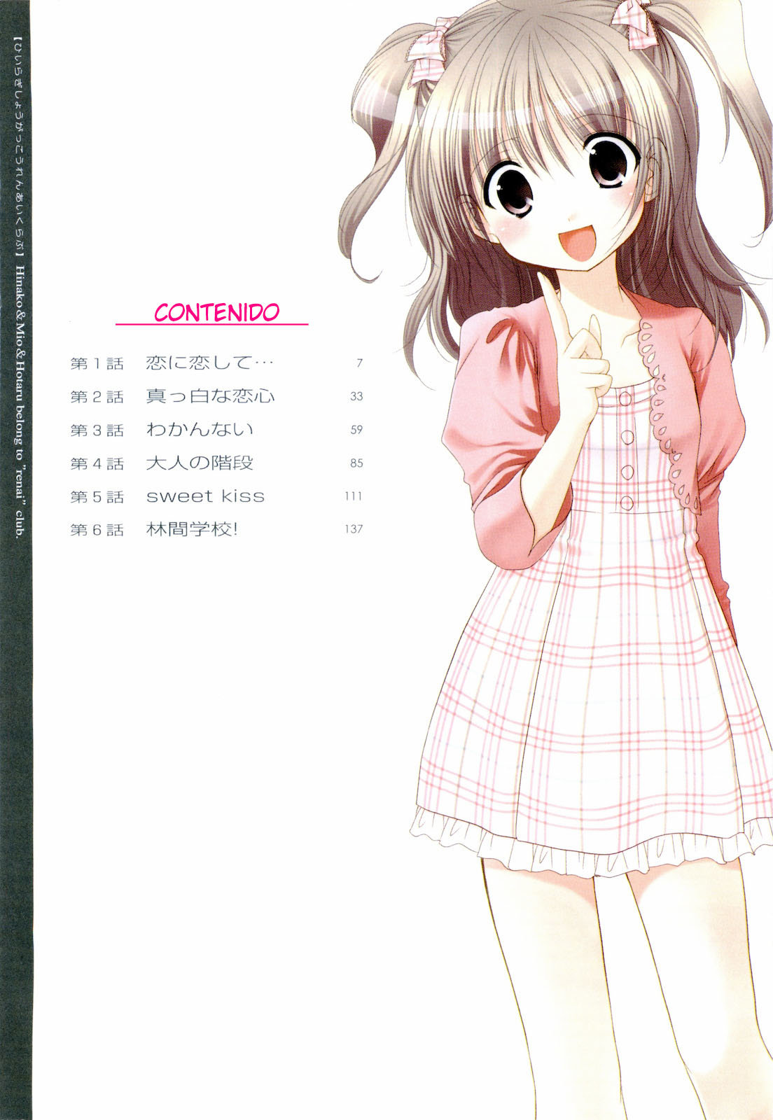 Hiiragi Shougakkou Ren’ai Club Vol. 1 Ch. 1 第8页