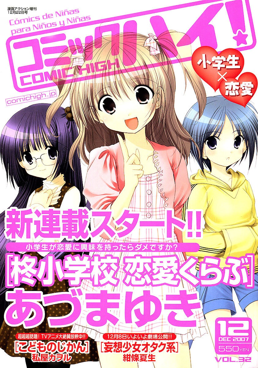 Hiiragi Shougakkou Ren’ai Club Vol. 1 Ch. 1 第9页