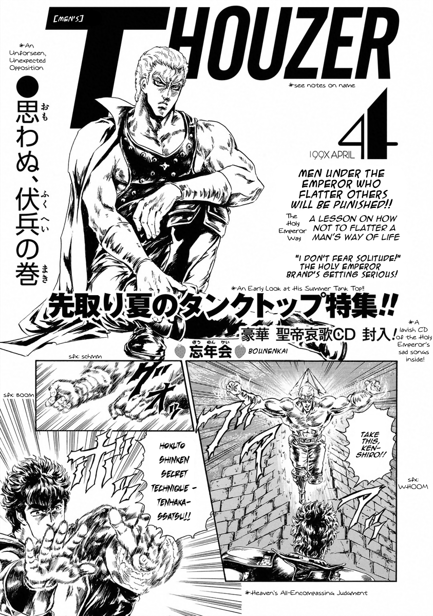 Fist of the North Star - Strawberry Flavor An Unforseen, Unexpected Opposition 第1页
