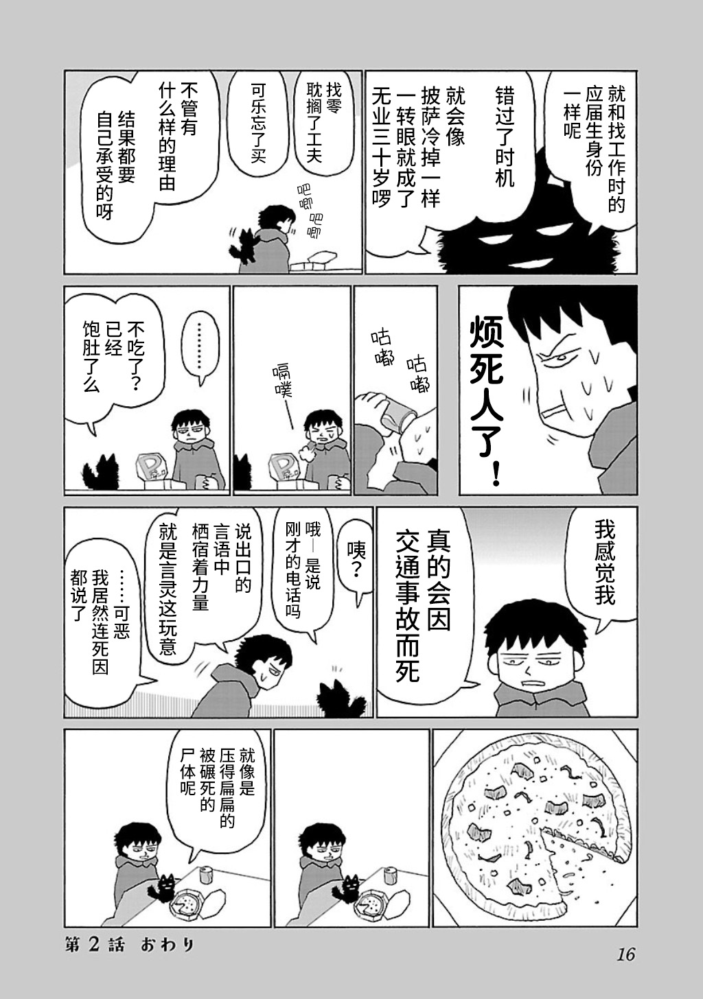 Utsu Gohan 外卖披萨 第4页