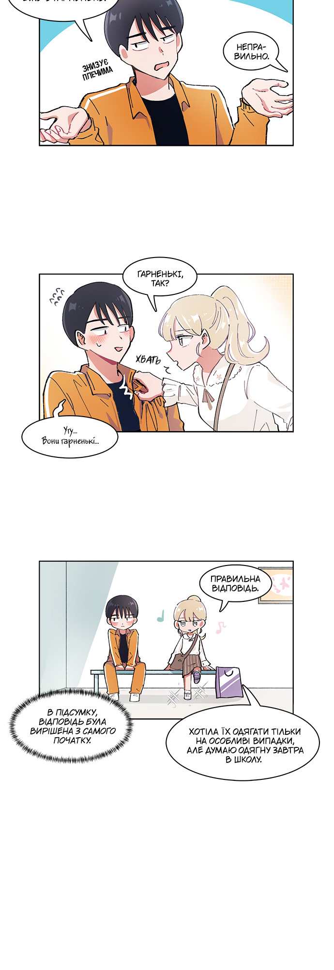 I Only Want to Beat You Ch. 5 第11页