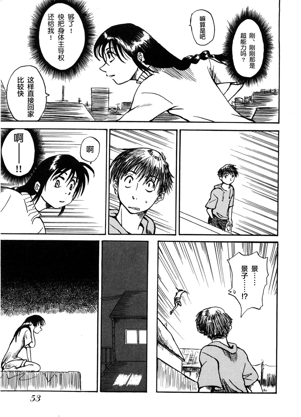 Mizukami Satoshi Tanpenshuu Vol. 1 Ch. 2 第12页