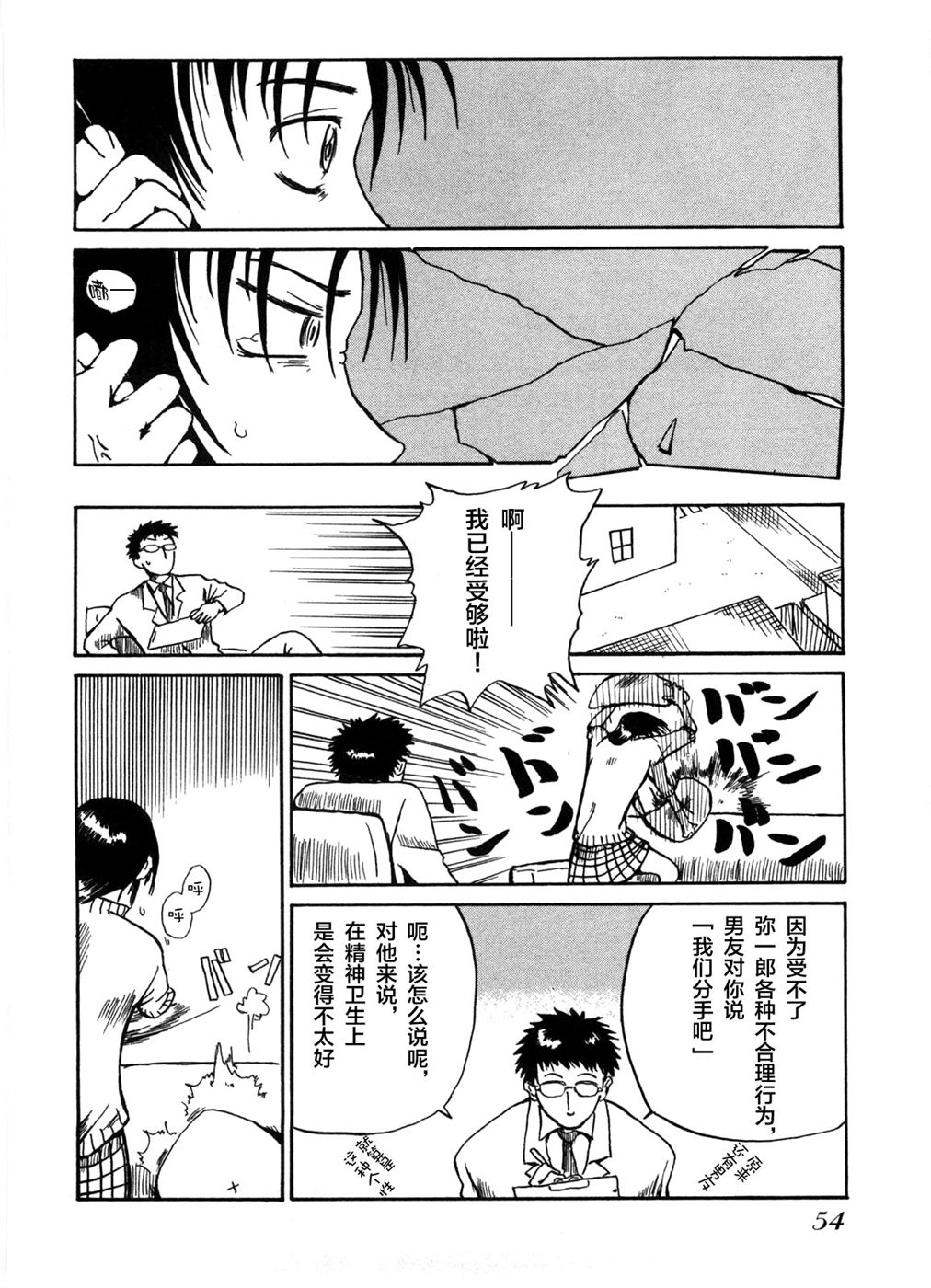 Mizukami Satoshi Tanpenshuu Vol. 1 Ch. 2 第13页