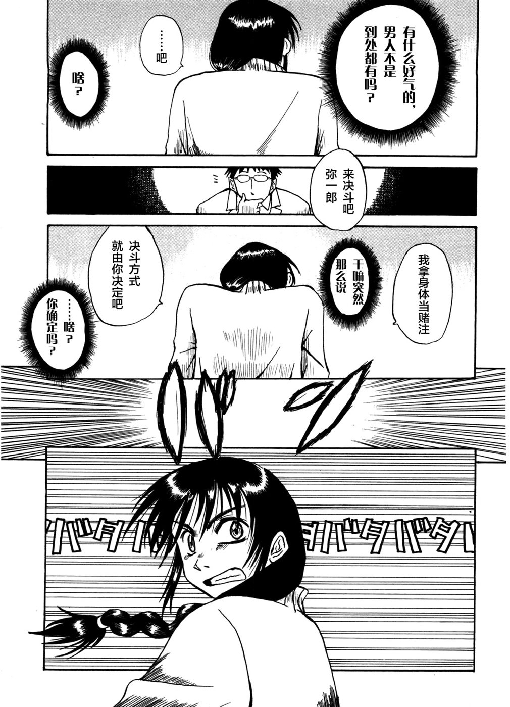 Mizukami Satoshi Tanpenshuu Vol. 1 Ch. 2 第14页