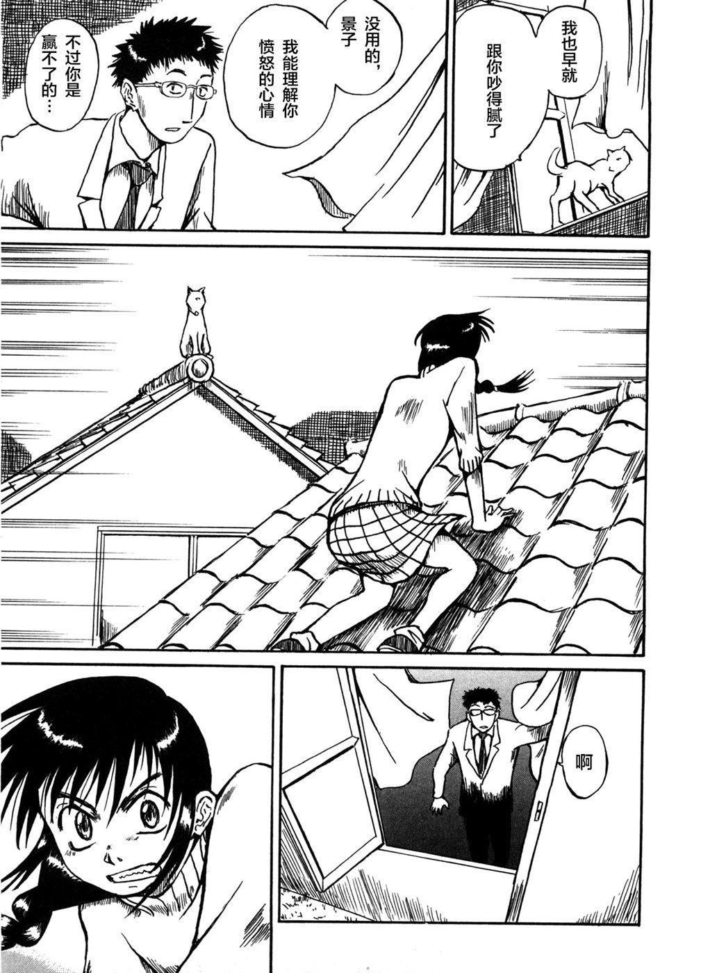 Mizukami Satoshi Tanpenshuu Vol. 1 Ch. 2 第16页