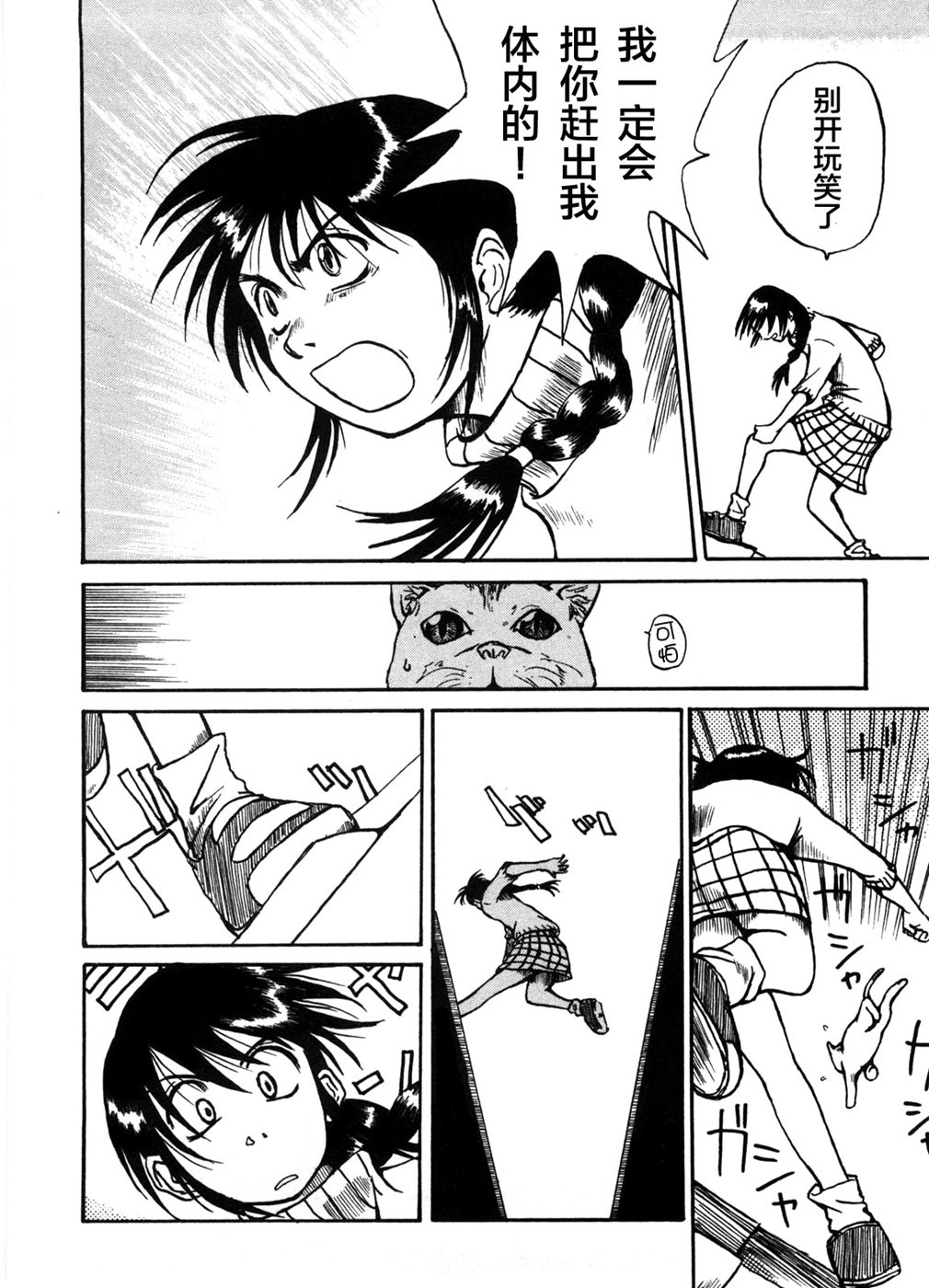 Mizukami Satoshi Tanpenshuu Vol. 1 Ch. 2 第19页