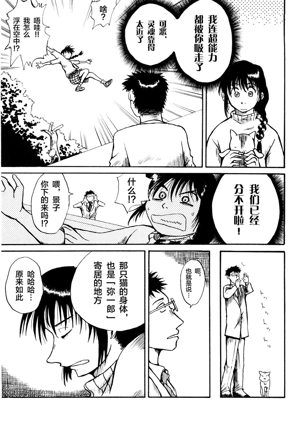 Mizukami Satoshi Tanpenshuu Vol. 1 Ch. 2 第24页
