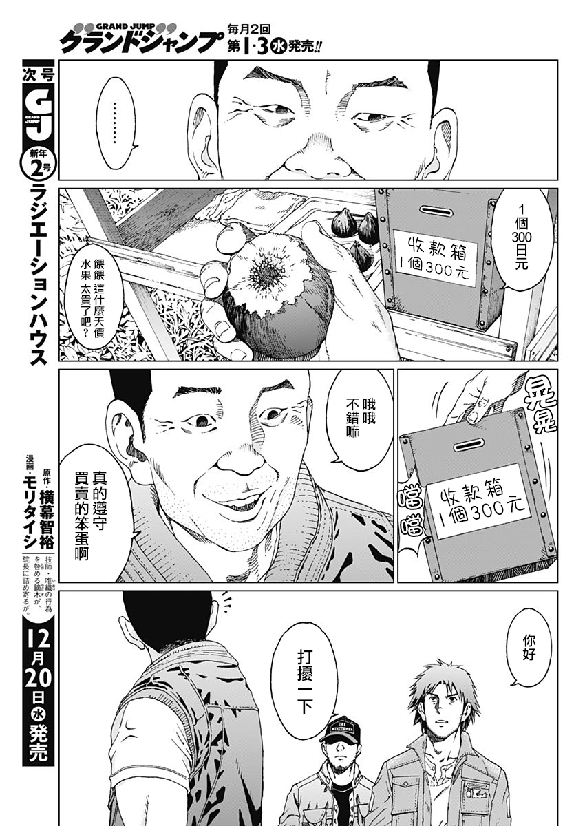 Noise 訪問者 第19页