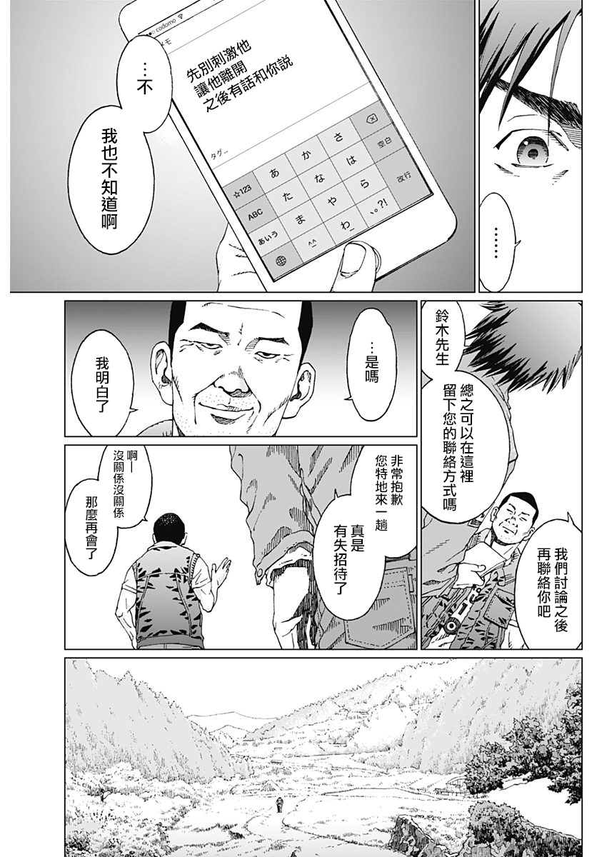 Noise 訪問者 第27页
