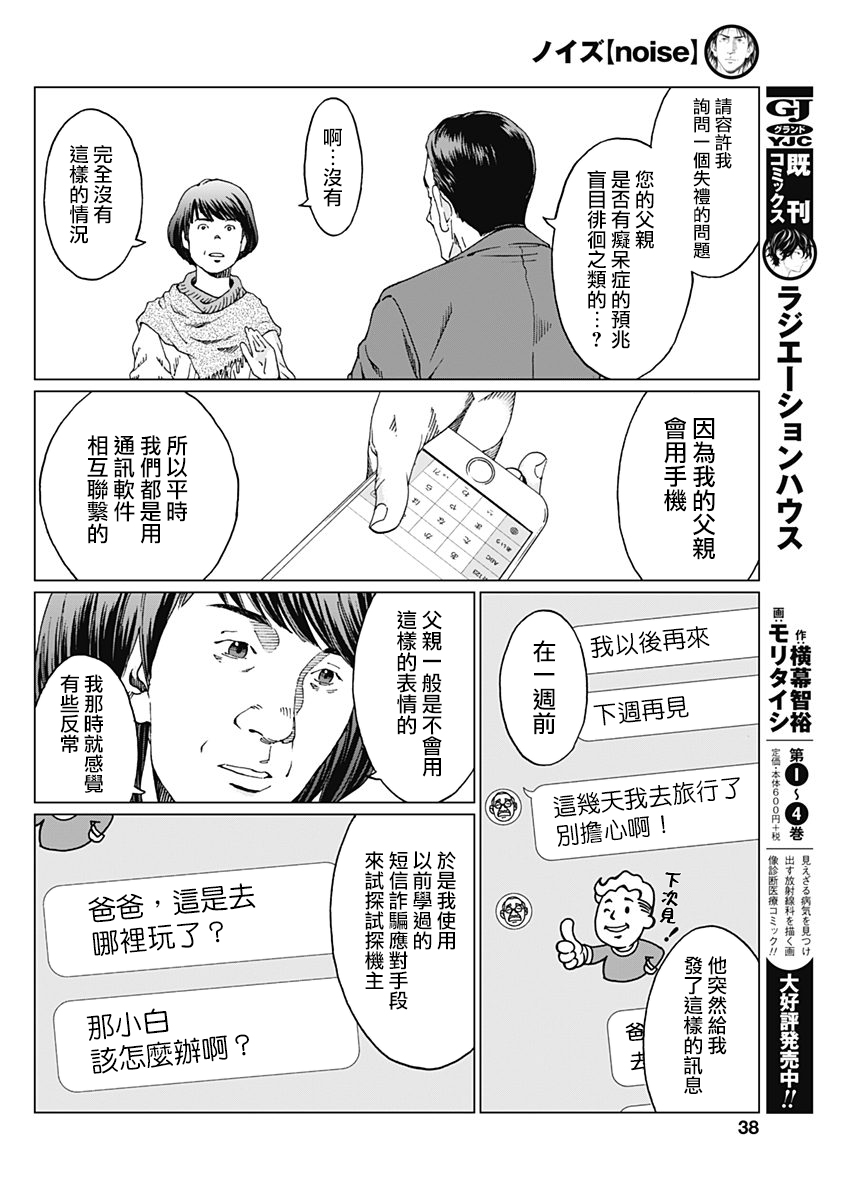 Noise 訪問者 第40页