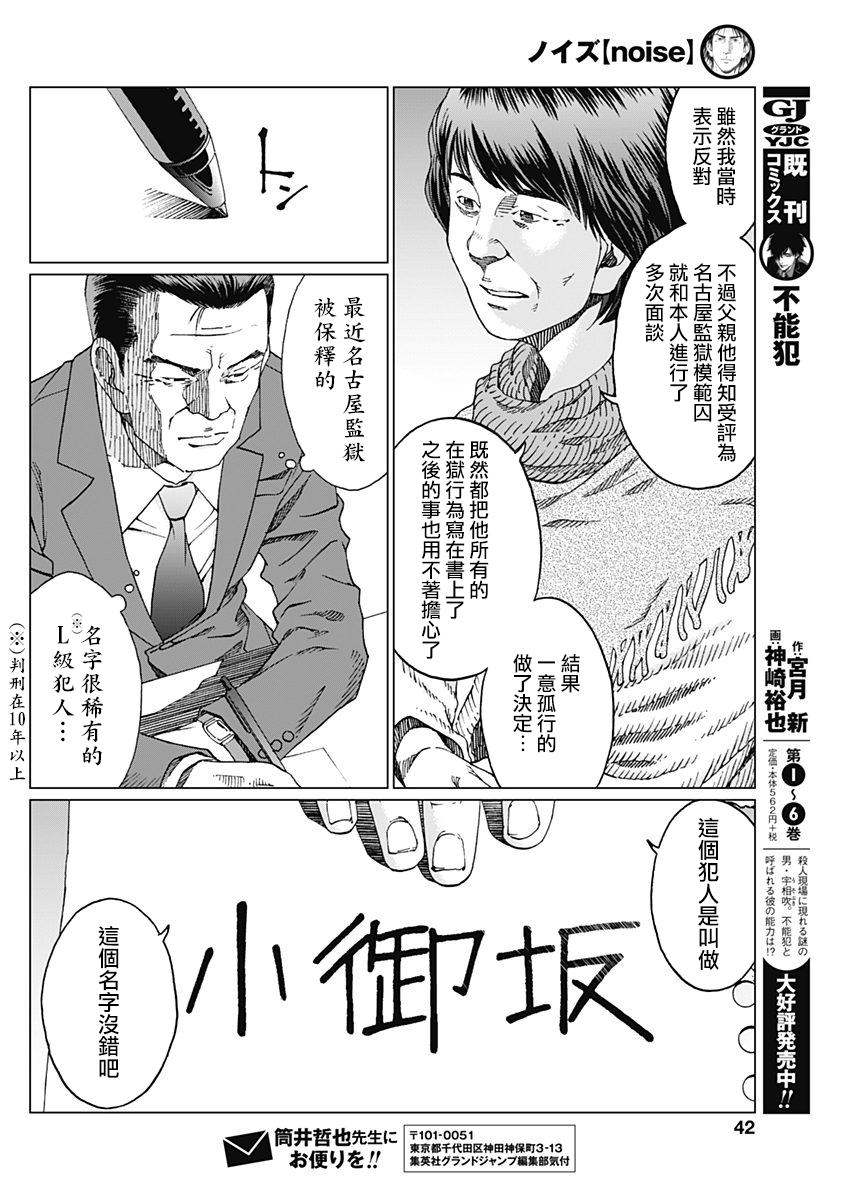 Noise 訪問者 第44页