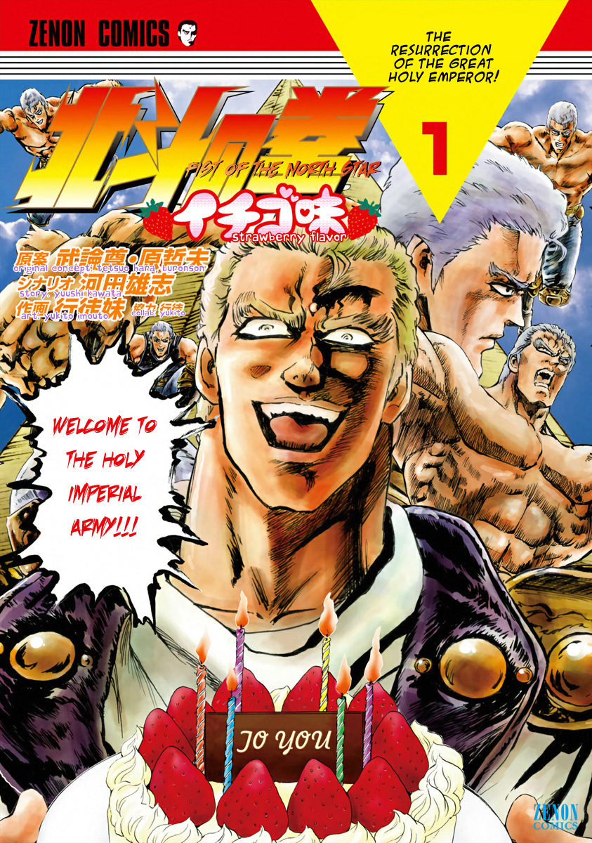 Fist of the North Star - Strawberry Flavor The Resurrection of the Great Holy Emperor! 第2页