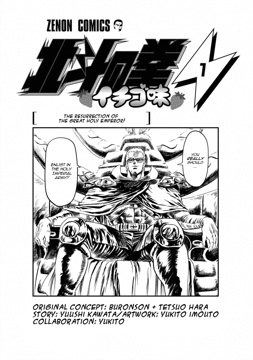 Fist of the North Star - Strawberry Flavor The Resurrection of the Great Holy Emperor! 第4页