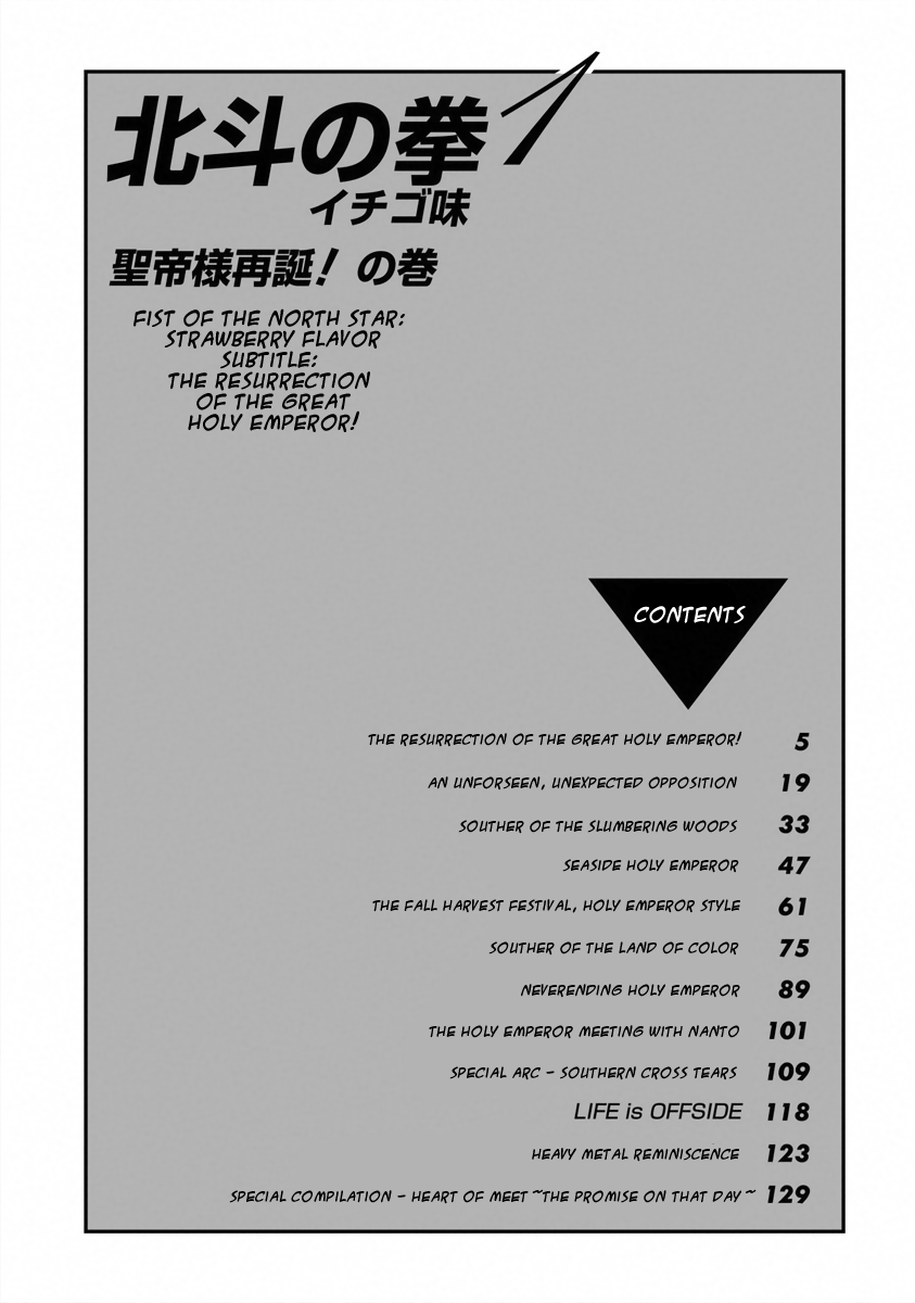 Fist of the North Star - Strawberry Flavor The Resurrection of the Great Holy Emperor! 第6页