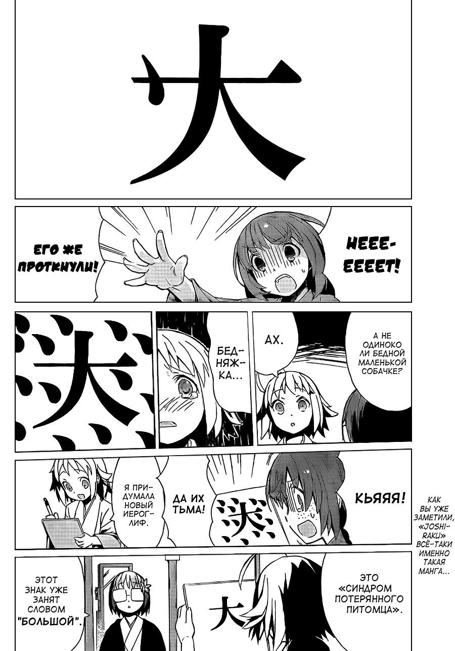 Joshiraku 第7页