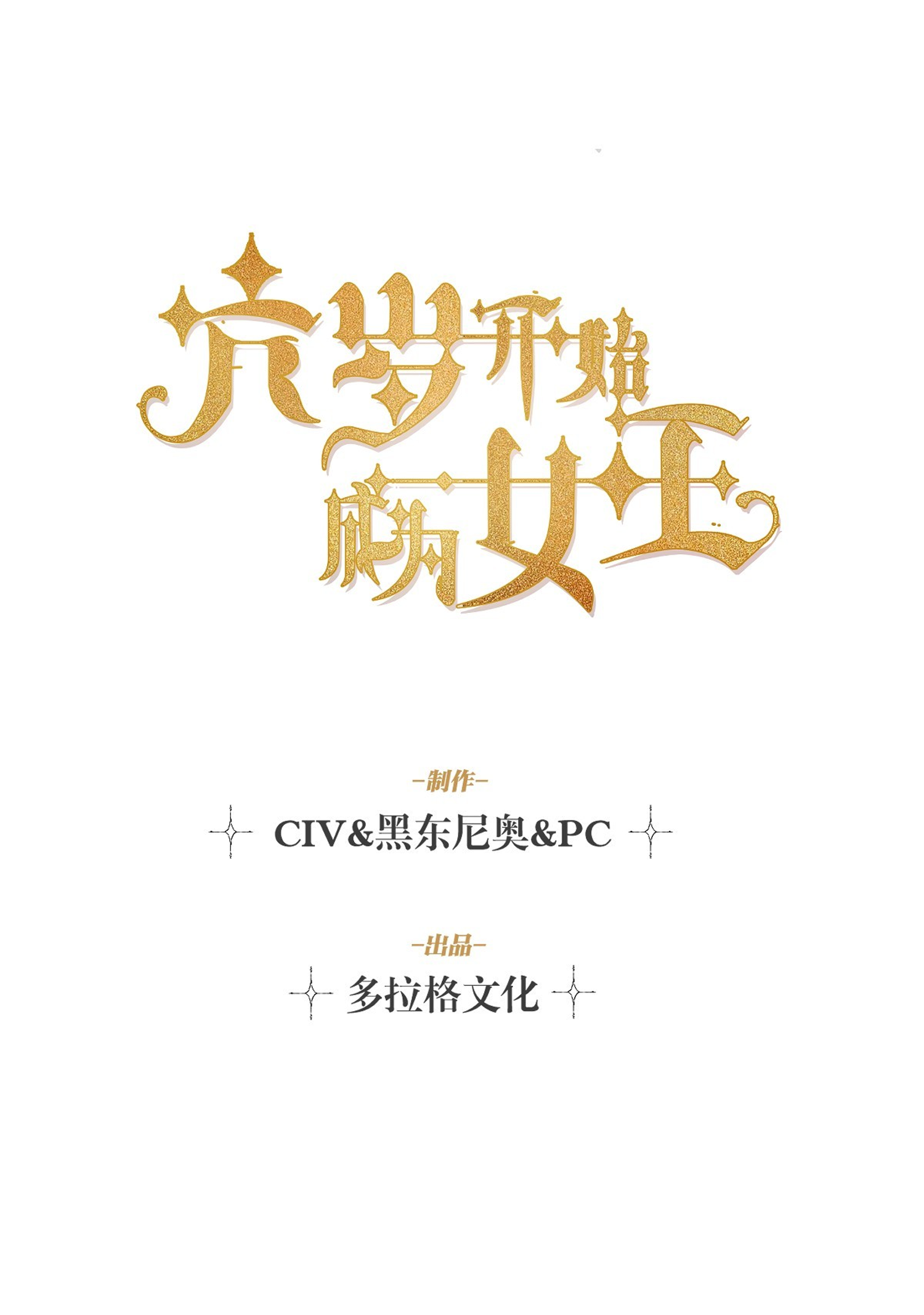From Six to Sovereignty: The Girl Who Ruled Prologue 第2页