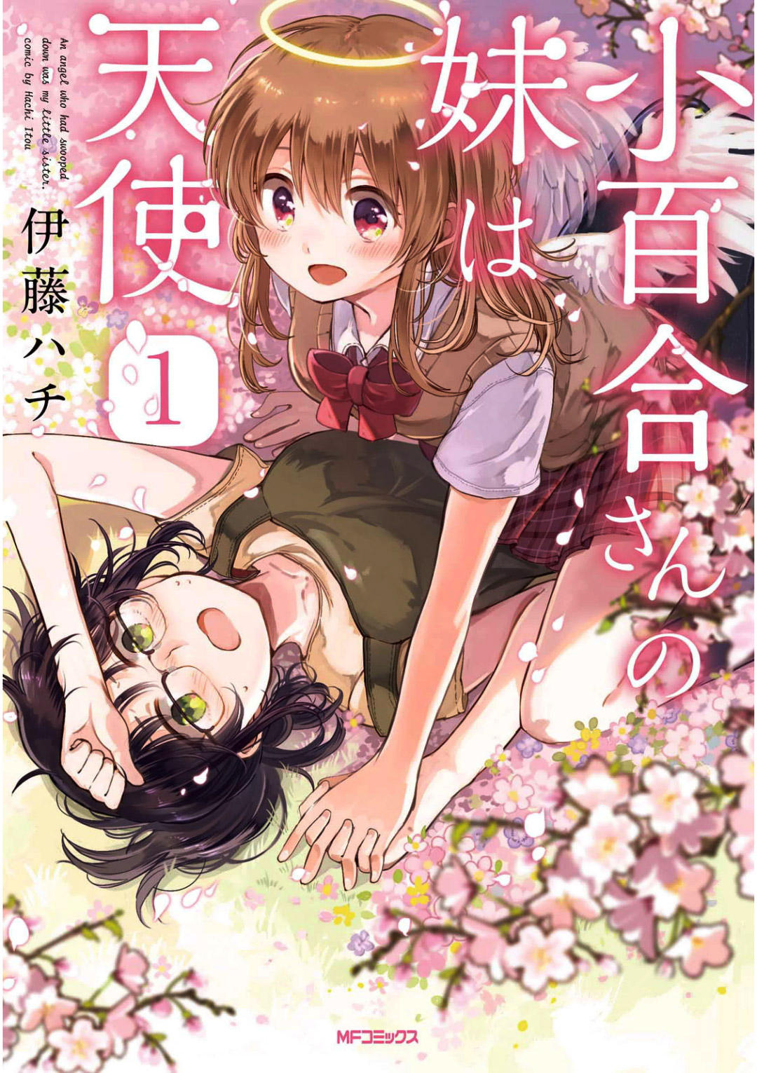 Sayuri-san no Imouto wa Tenshi Janji dan Pertemuan Kembali 第1页