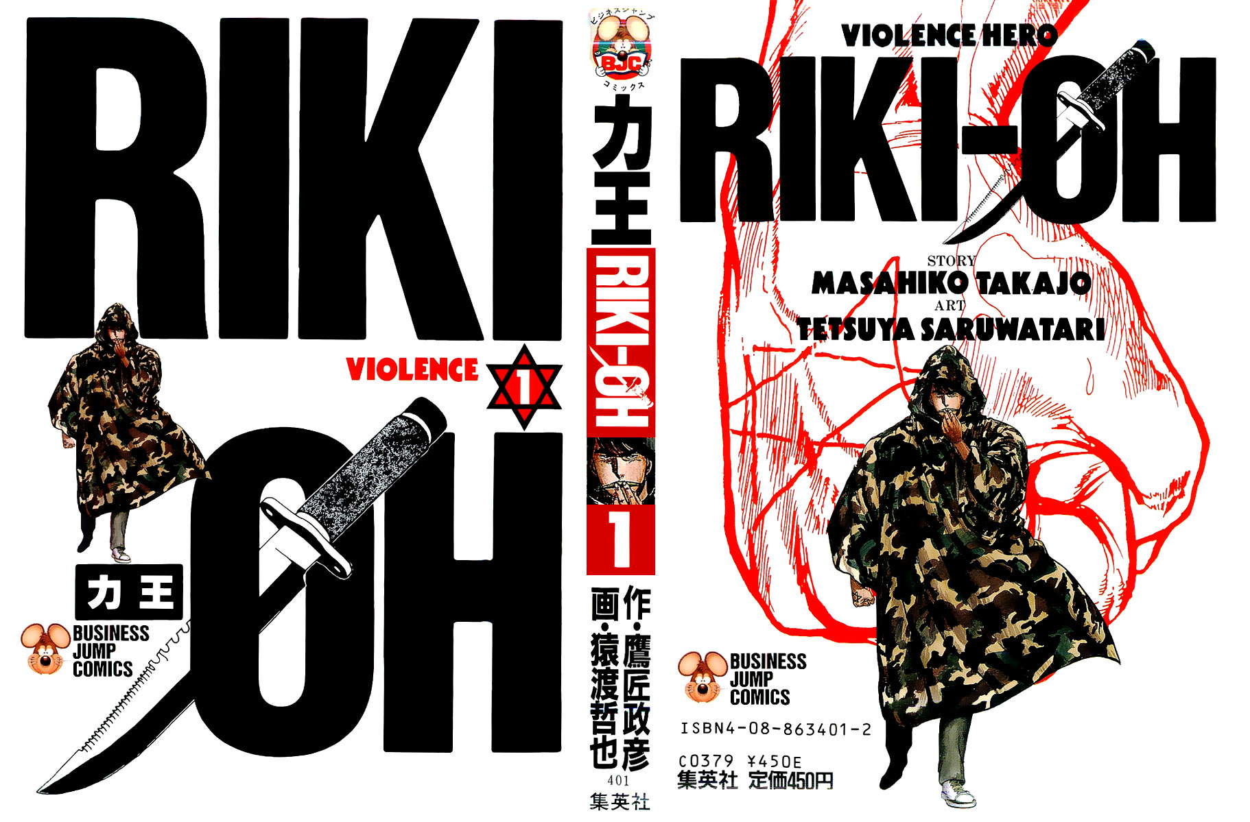 Riki-Oh 第1页