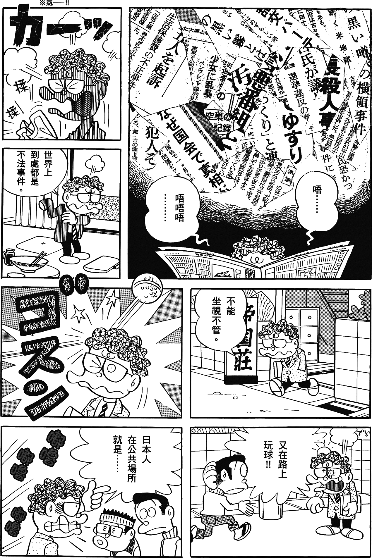 Fujiko Fujio's Shonen SF Short Story Collection Vol. 1 Ch. 4 第2页