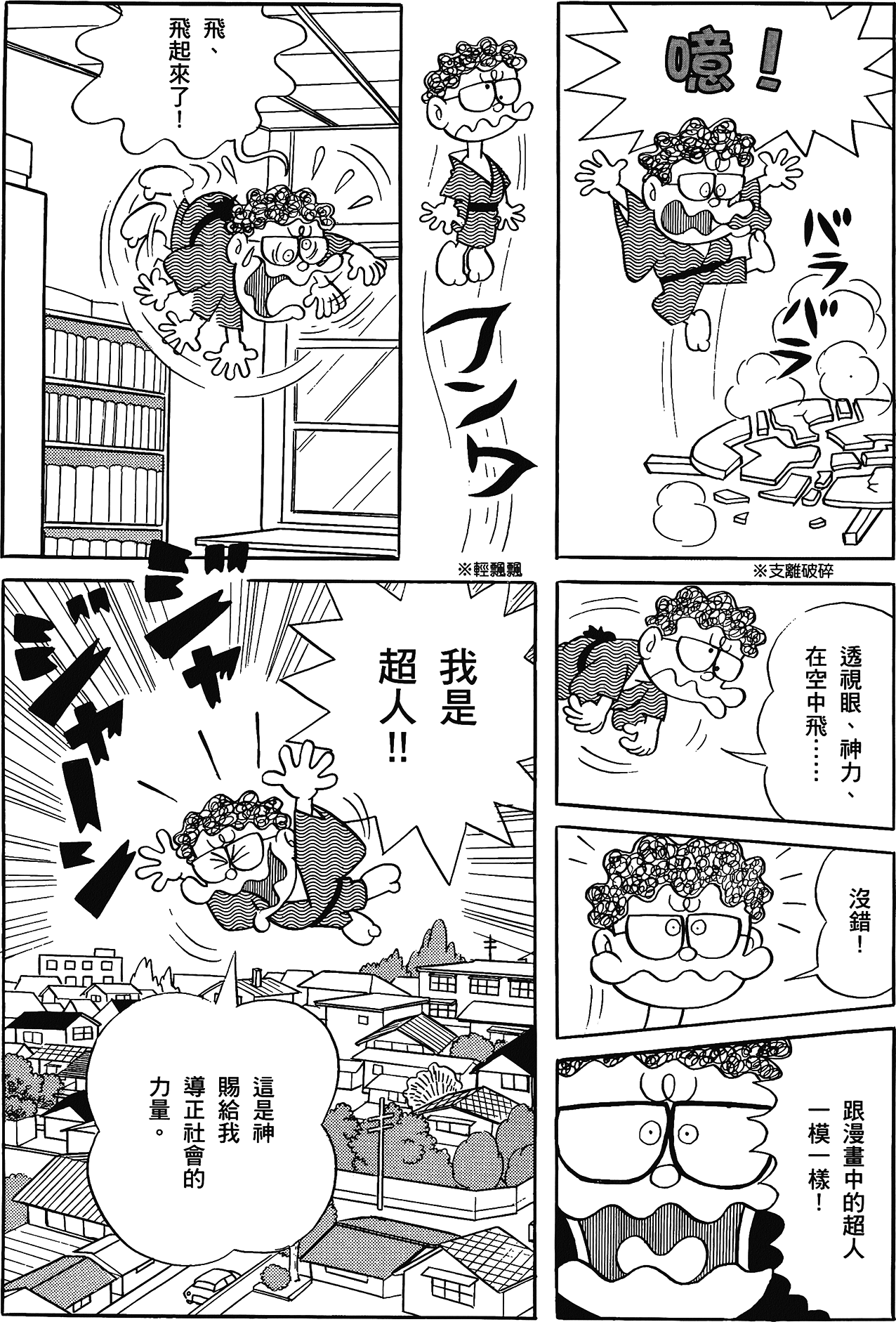 Fujiko Fujio's Shonen SF Short Story Collection Vol. 1 Ch. 4 第11页
