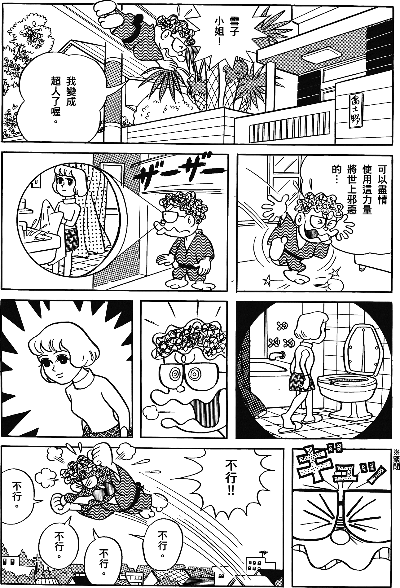 Fujiko Fujio's Shonen SF Short Story Collection Vol. 1 Ch. 4 第12页
