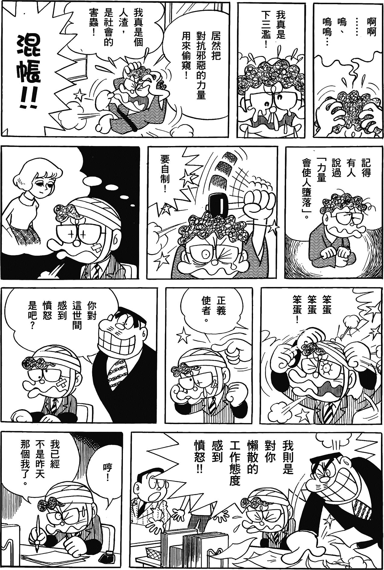 Fujiko Fujio's Shonen SF Short Story Collection Vol. 1 Ch. 4 第13页