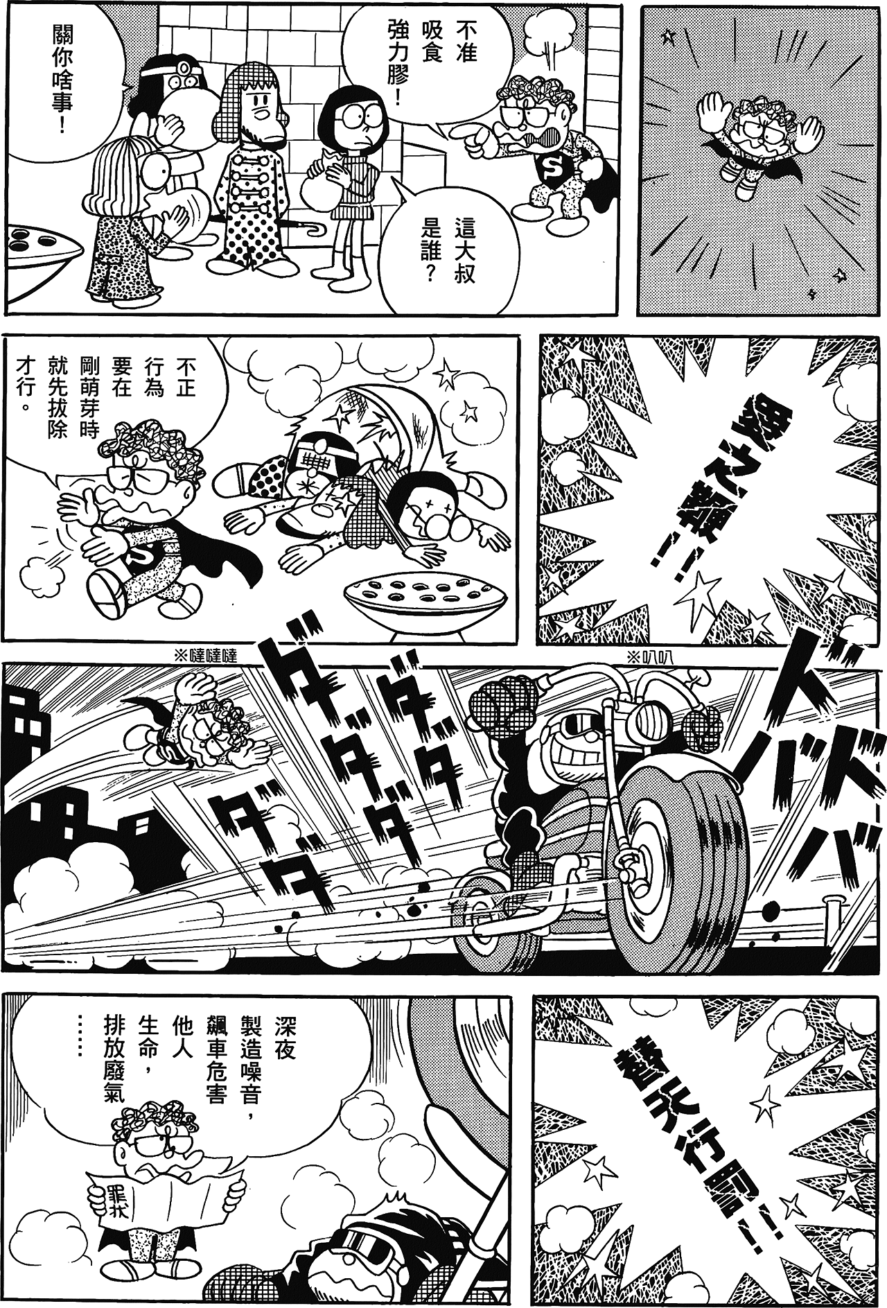 Fujiko Fujio's Shonen SF Short Story Collection Vol. 1 Ch. 4 第14页