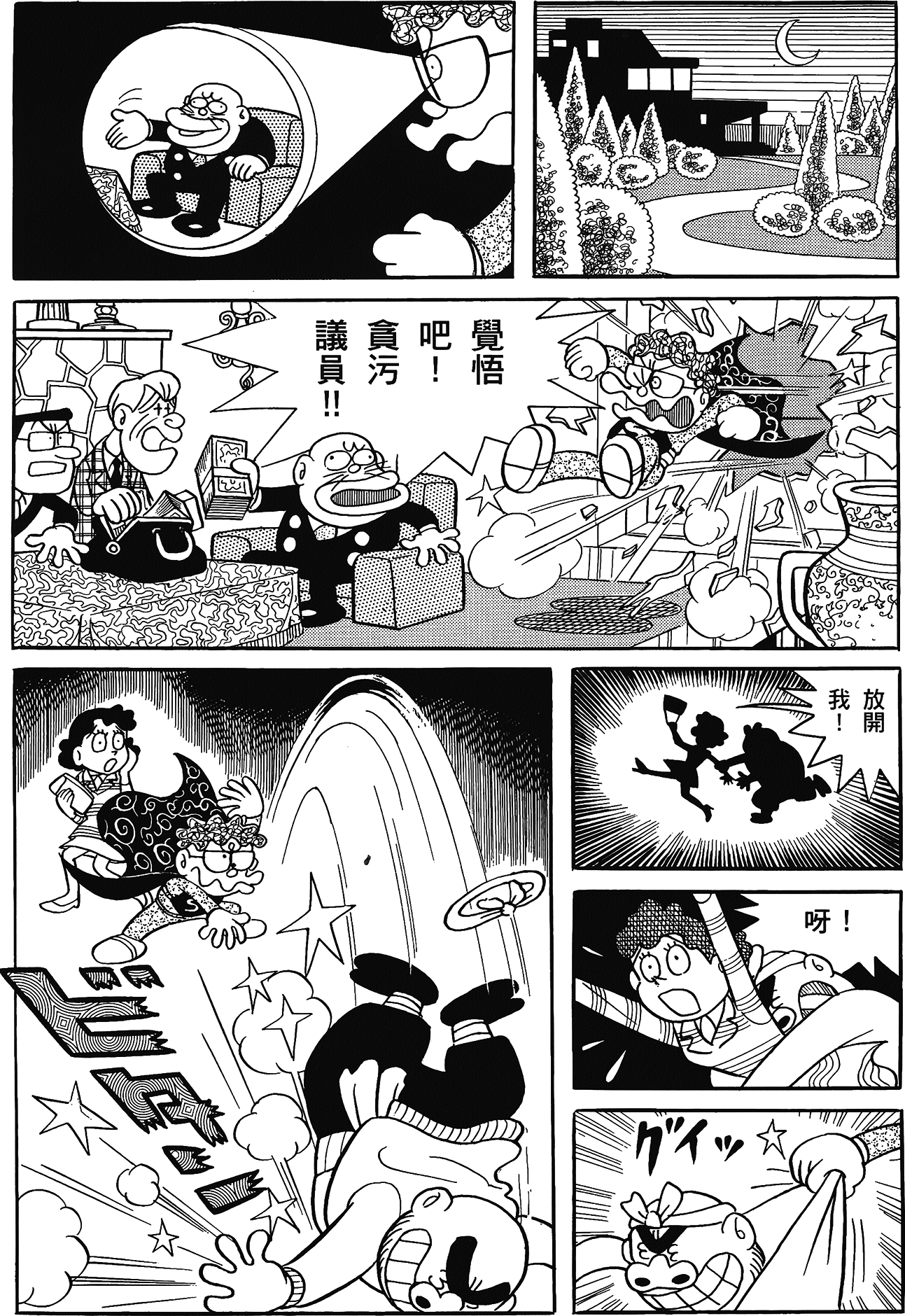 Fujiko Fujio's Shonen SF Short Story Collection Vol. 1 Ch. 4 第15页