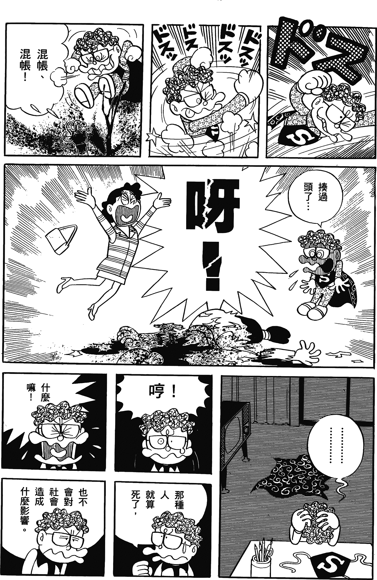 Fujiko Fujio's Shonen SF Short Story Collection Vol. 1 Ch. 4 第16页