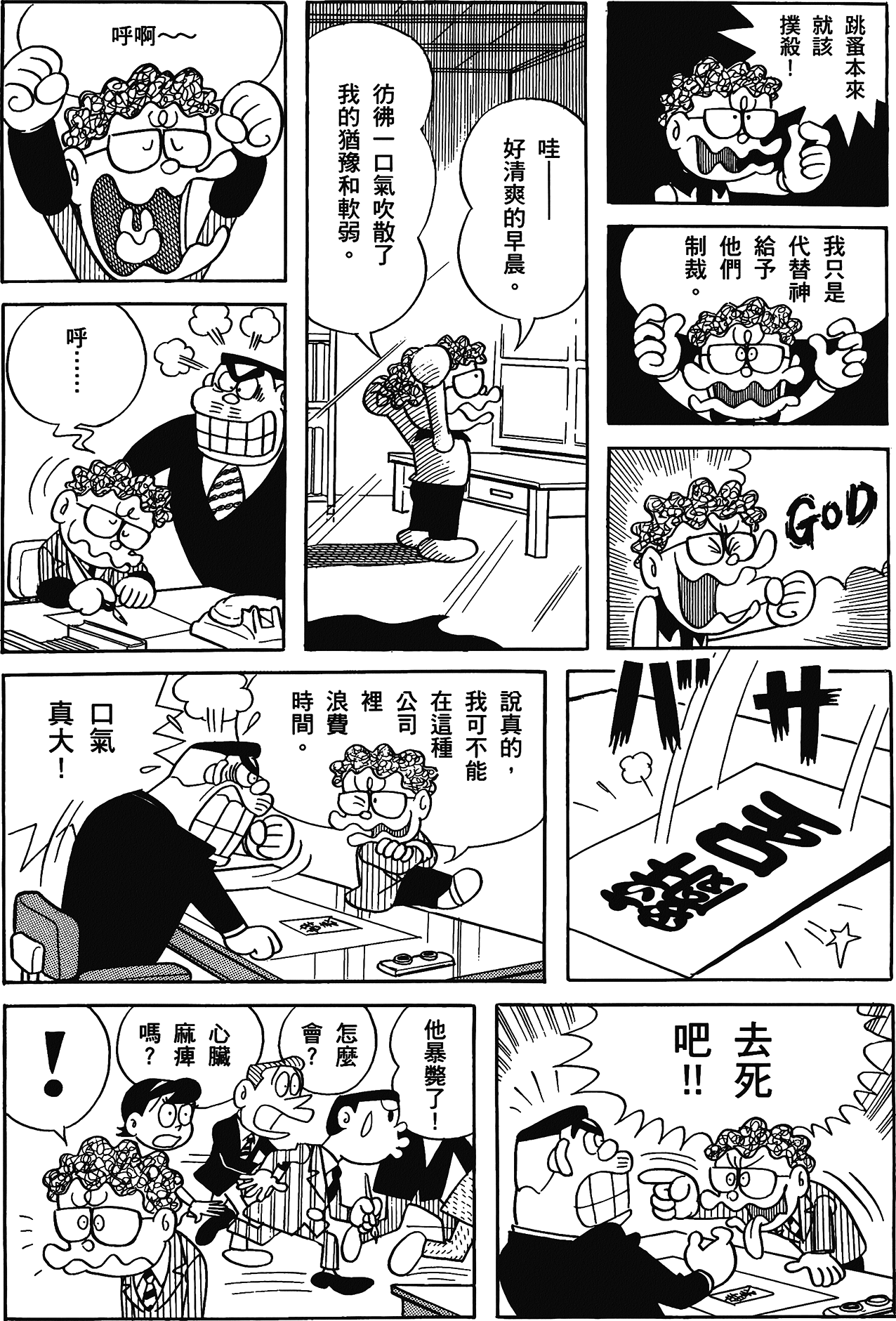 Fujiko Fujio's Shonen SF Short Story Collection Vol. 1 Ch. 4 第17页