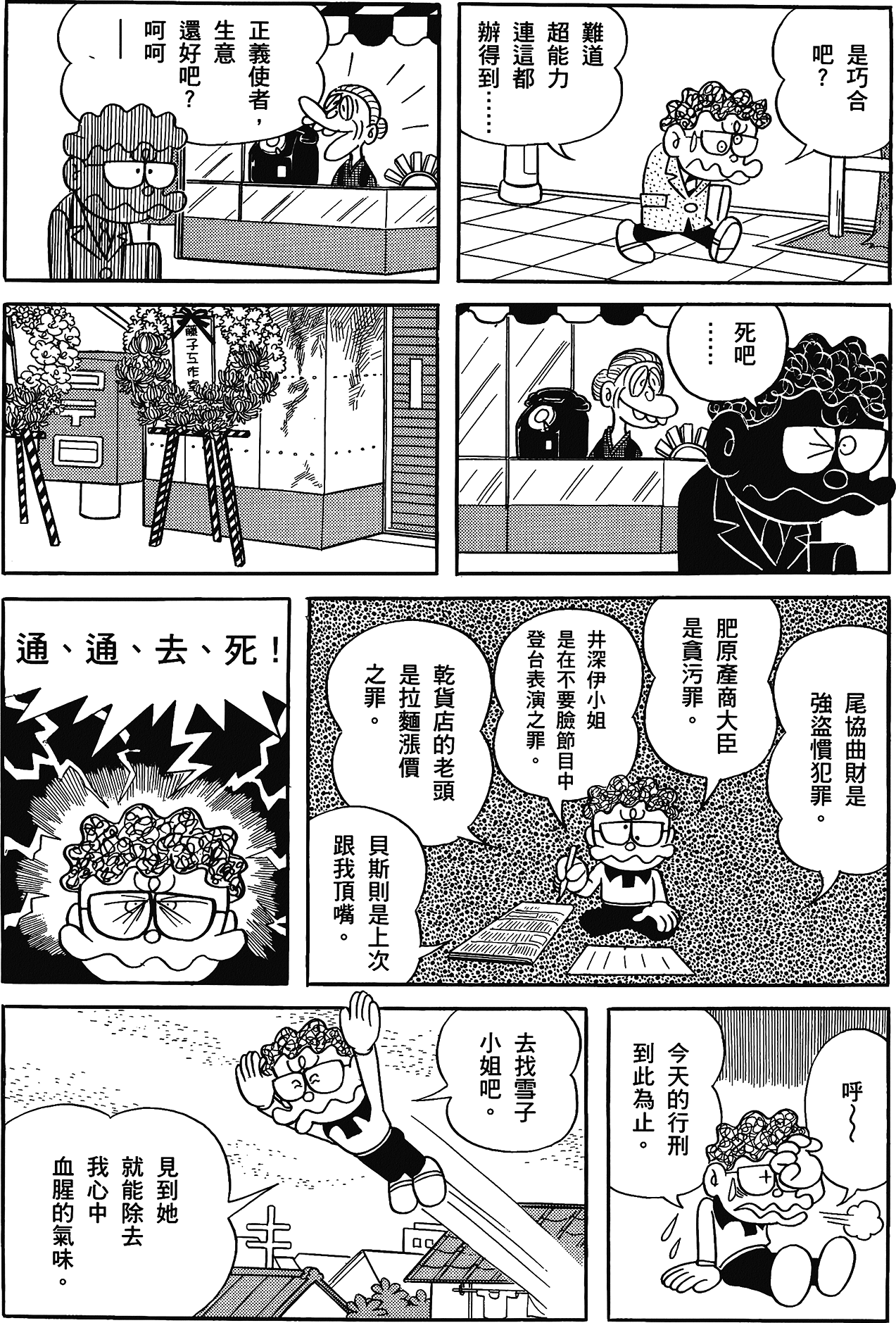 Fujiko Fujio's Shonen SF Short Story Collection Vol. 1 Ch. 4 第18页