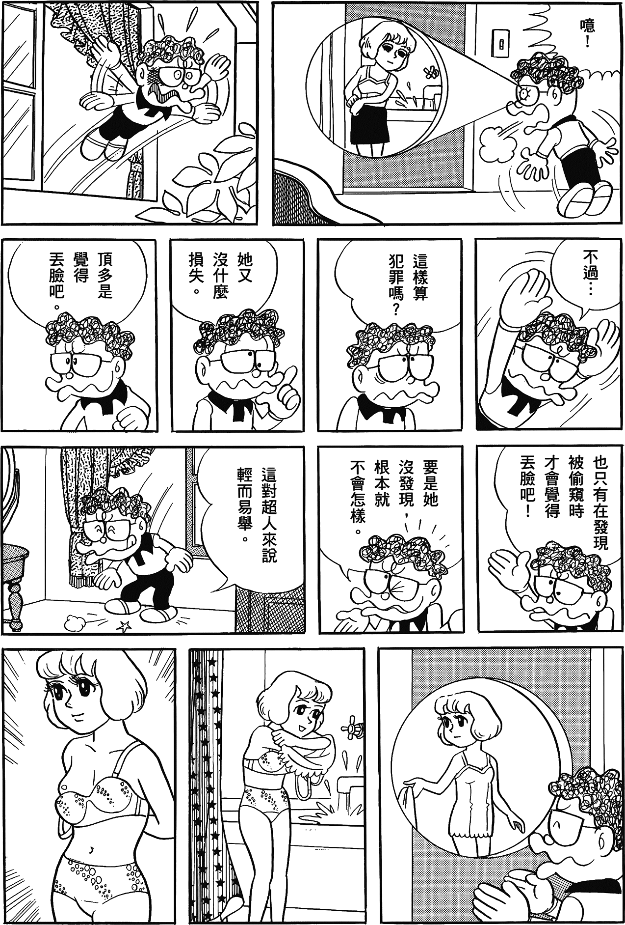 Fujiko Fujio's Shonen SF Short Story Collection Vol. 1 Ch. 4 第19页