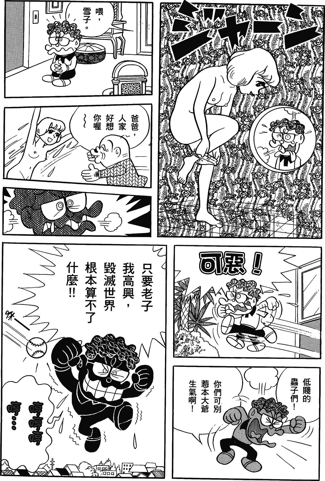 Fujiko Fujio's Shonen SF Short Story Collection Vol. 1 Ch. 4 第20页