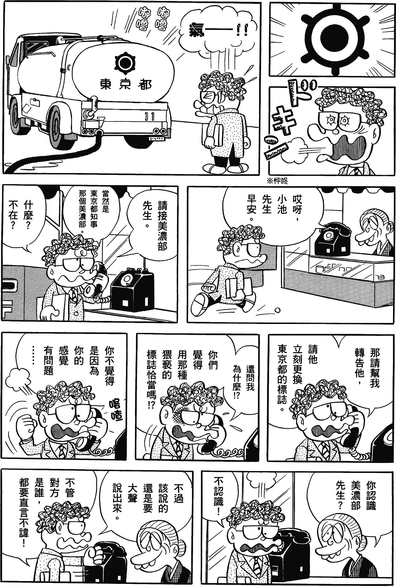 Fujiko Fujio's Shonen SF Short Story Collection Vol. 1 Ch. 4 第3页