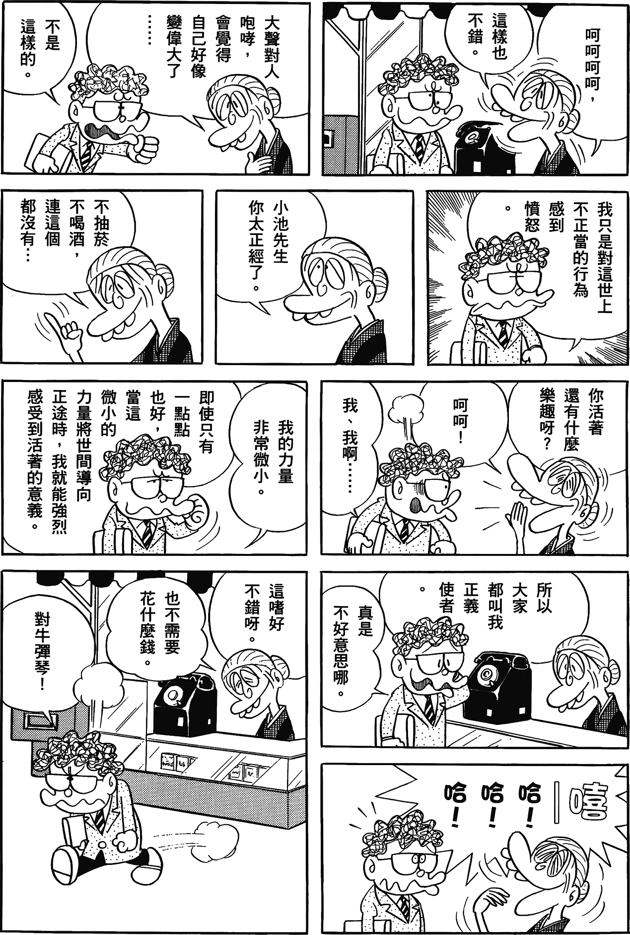 Fujiko Fujio's Shonen SF Short Story Collection Vol. 1 Ch. 4 第4页