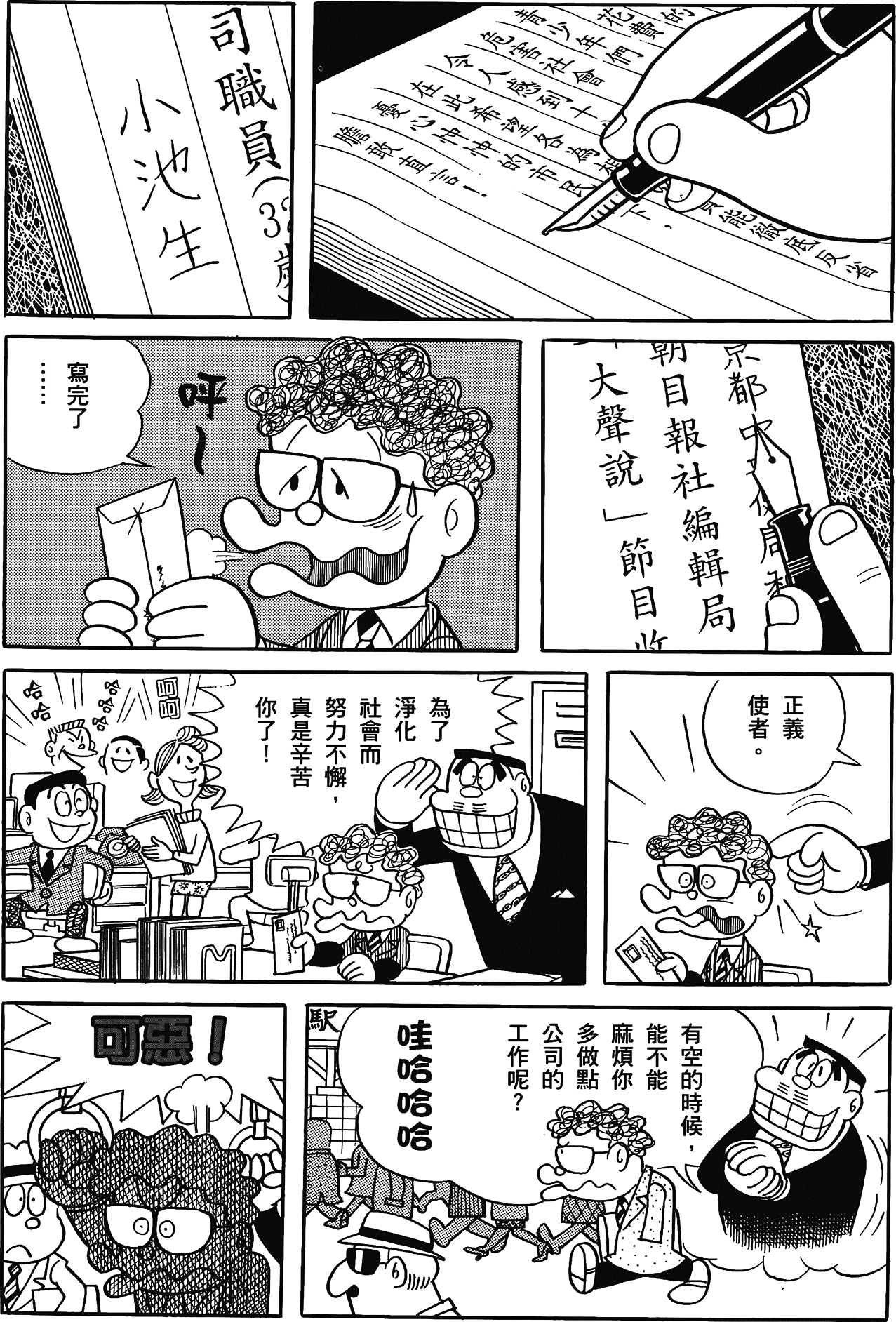 Fujiko Fujio's Shonen SF Short Story Collection Vol. 1 Ch. 4 第5页