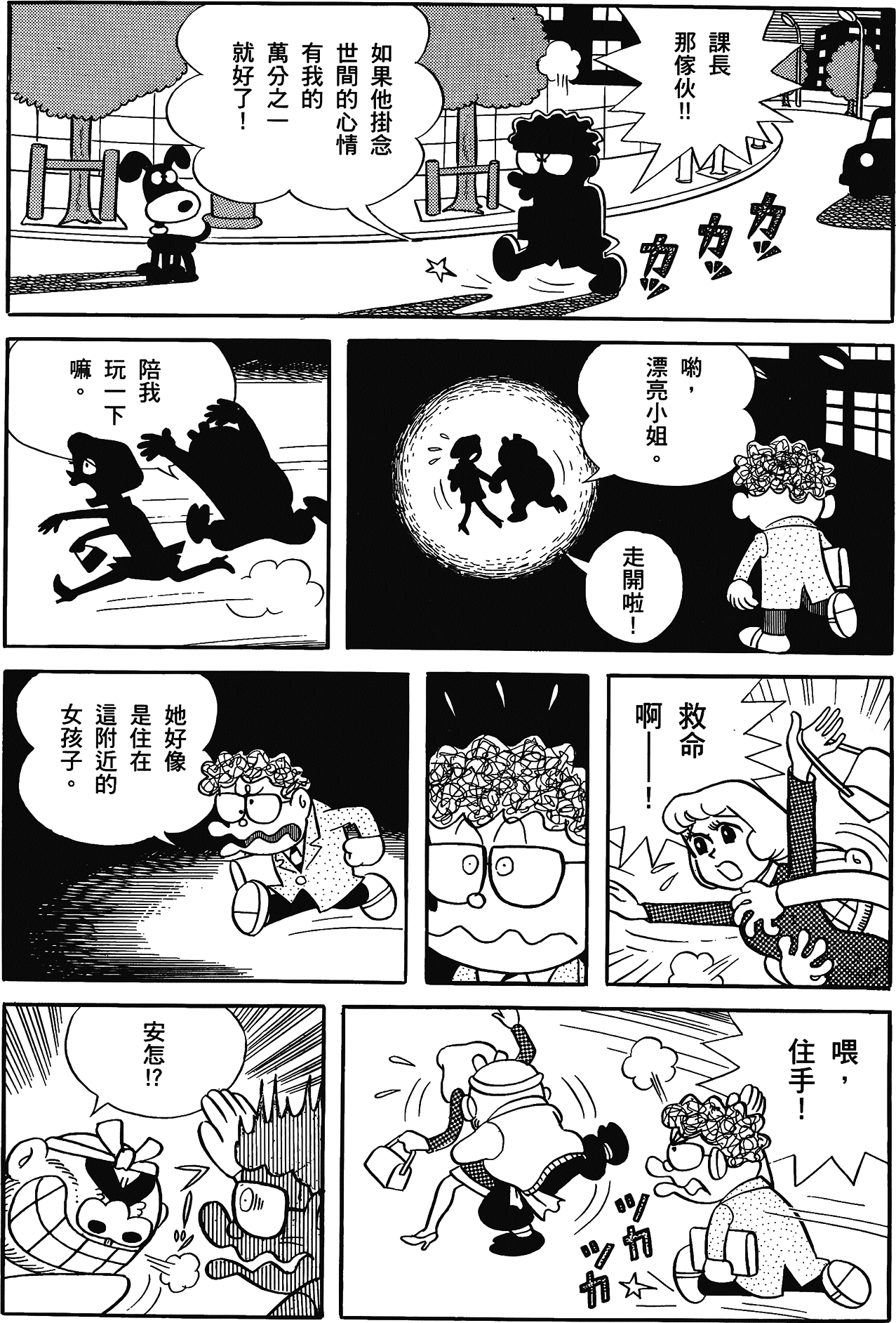 Fujiko Fujio's Shonen SF Short Story Collection Vol. 1 Ch. 4 第6页