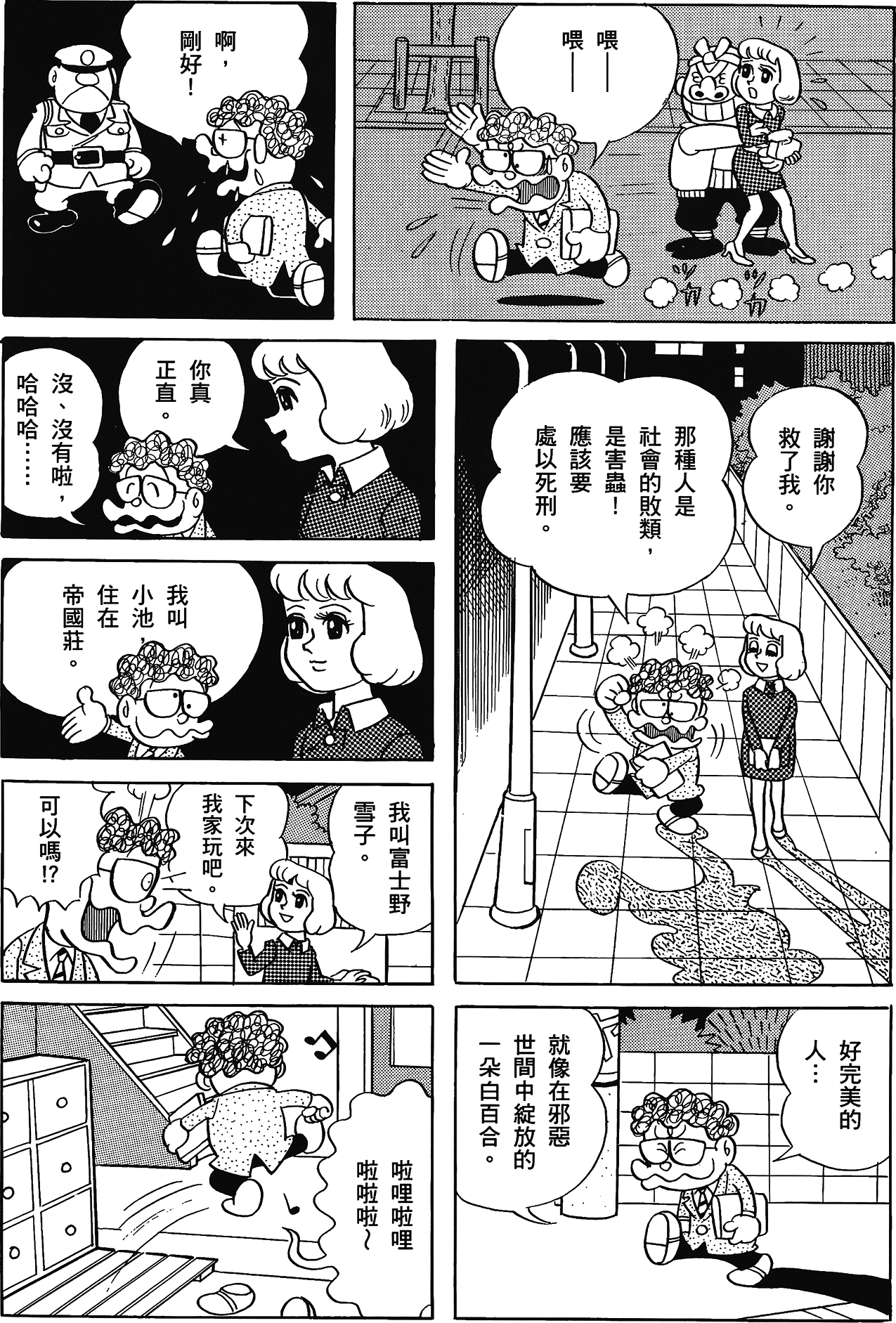Fujiko Fujio's Shonen SF Short Story Collection Vol. 1 Ch. 4 第7页