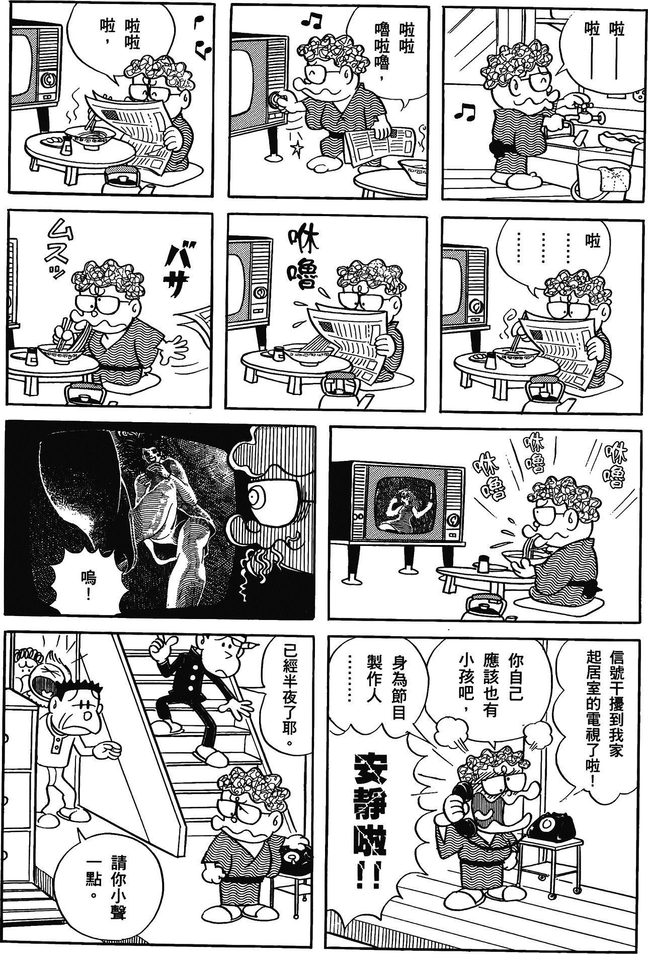 Fujiko Fujio's Shonen SF Short Story Collection Vol. 1 Ch. 4 第8页
