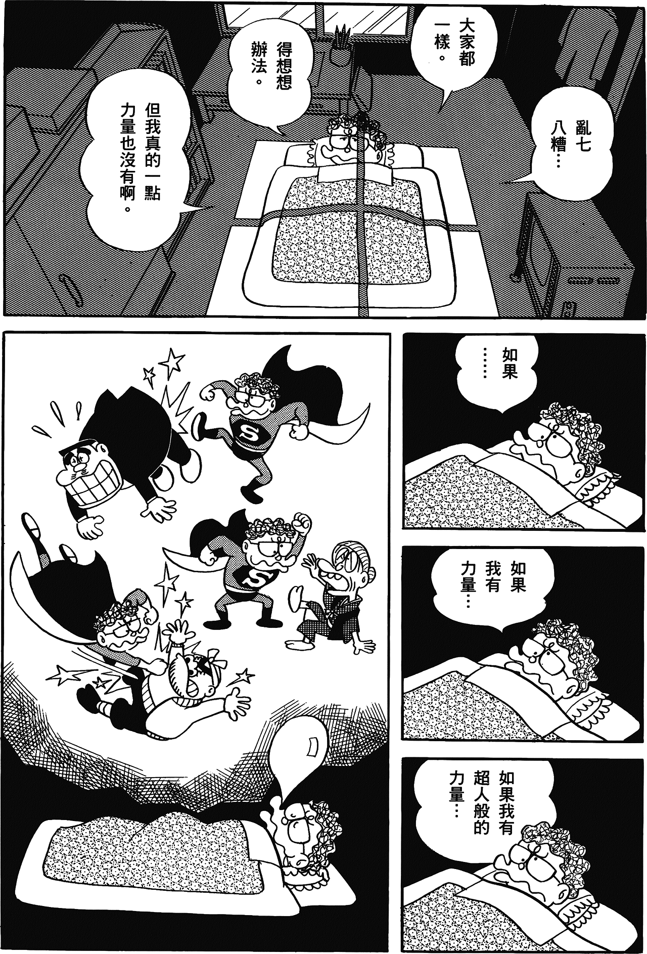 Fujiko Fujio's Shonen SF Short Story Collection Vol. 1 Ch. 4 第9页