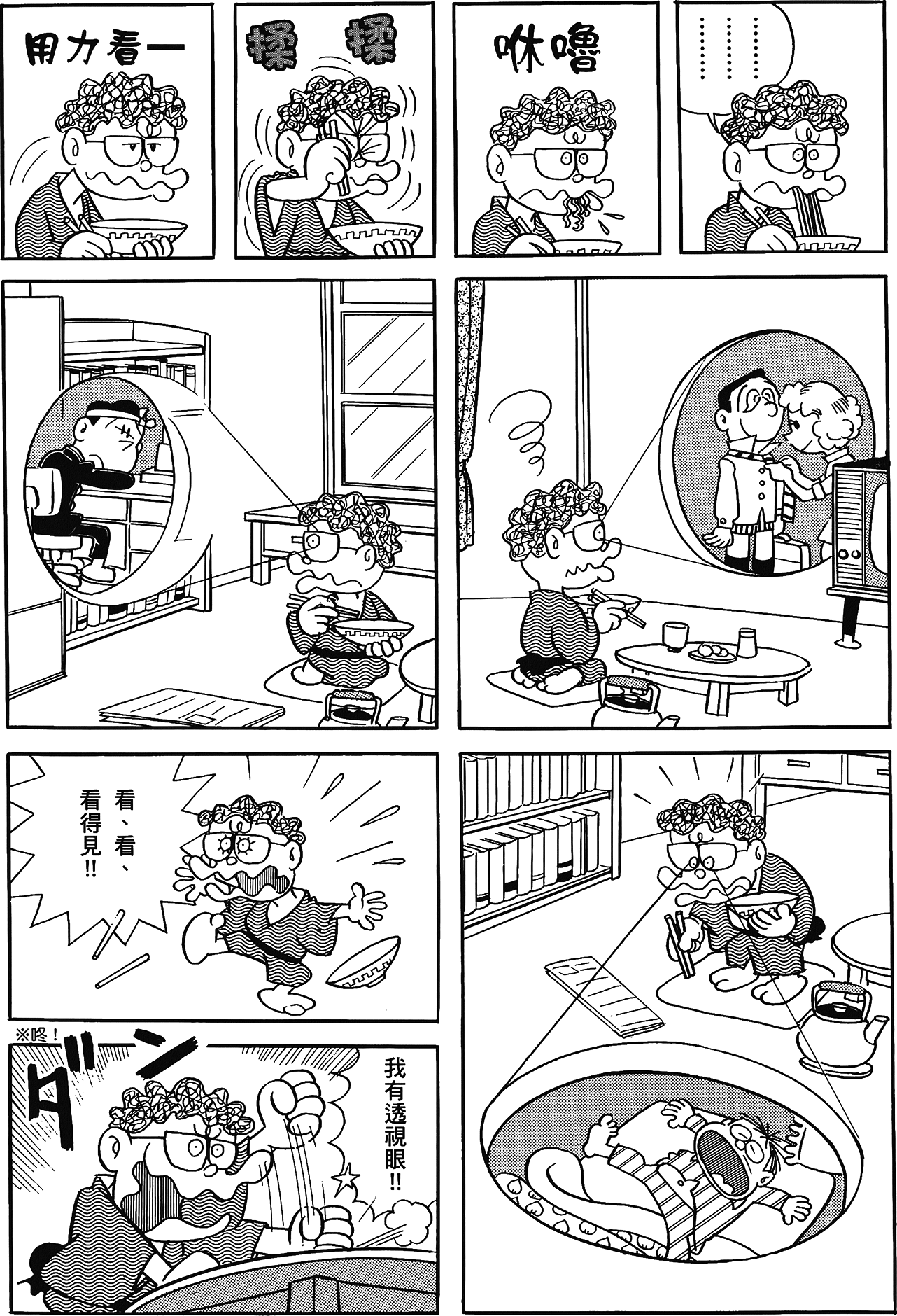 Fujiko Fujio's Shonen SF Short Story Collection Vol. 1 Ch. 4 第10页