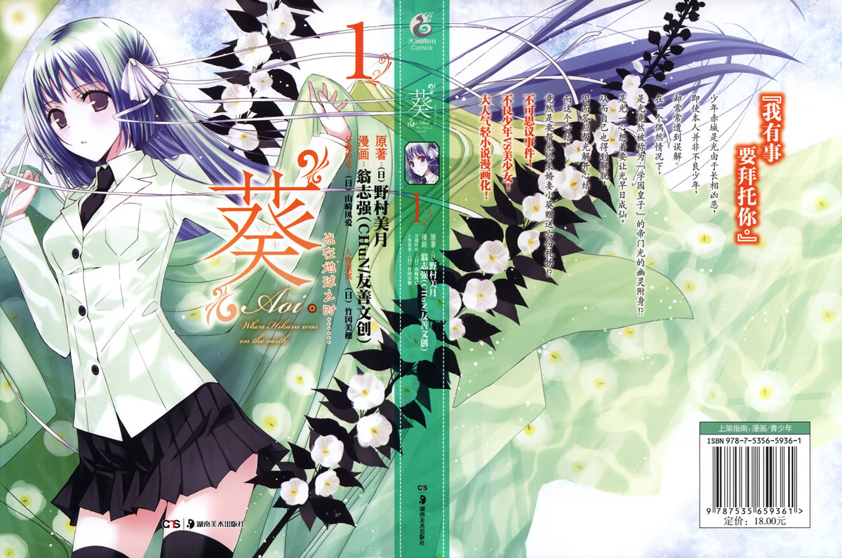 "Aoi" Hikaru ga Chikyuu ni Ita Koro...... Vol. 1 Ch. 1 第1页
