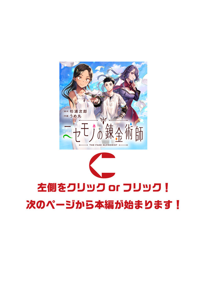 Nisemono no Renkinjutsushi Vol. 1 Ch. 2.4 第2页