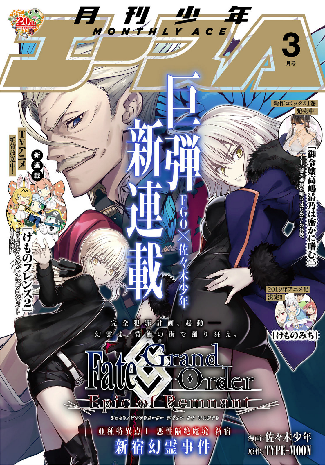 Fate/Grand Order -Epic of Remnant- Pseudo-Singularity I: Quarantined Territory of Malice, Shinjuku - Shinjuku Phantom Incident Vol. 1 Ch. 1 第2页