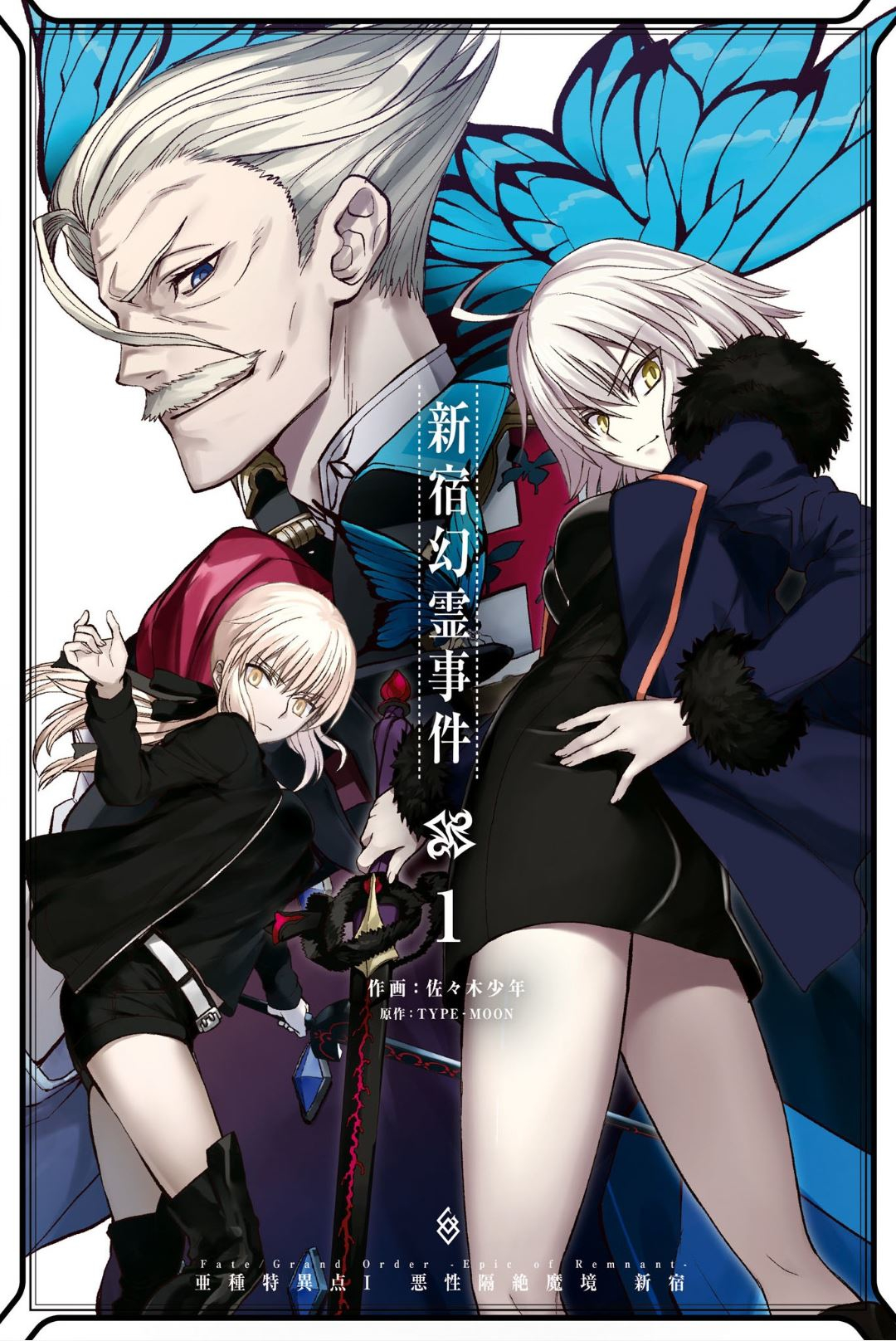 Fate/Grand Order -Epic of Remnant- Pseudo-Singularity I: Quarantined Territory of Malice, Shinjuku - Shinjuku Phantom Incident Vol. 1 Ch. 1 第4页