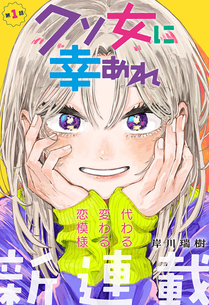 Kuso Onna ni Sachiare 第3页