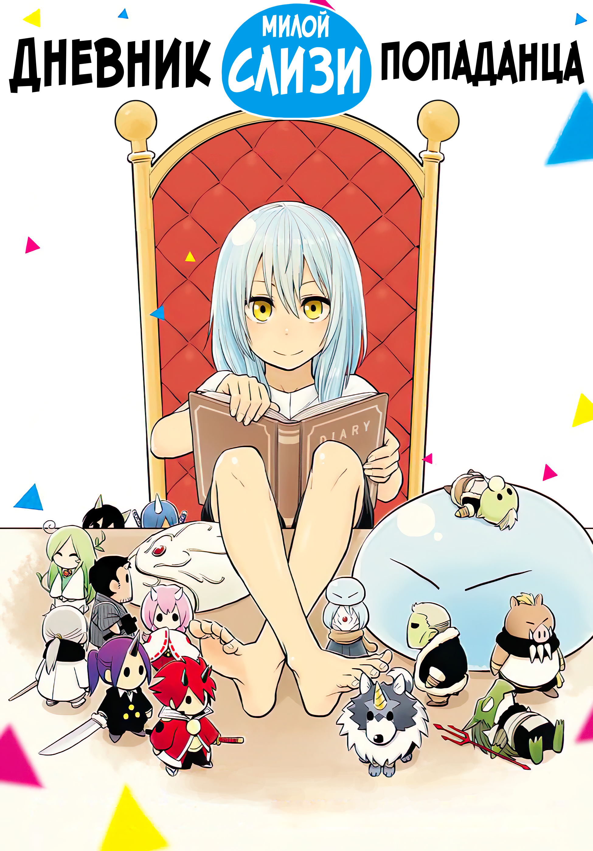 Tensura Nikki: Tensei Shitara Slime Datta Ken Vol. 1 Ch. 1 第1页