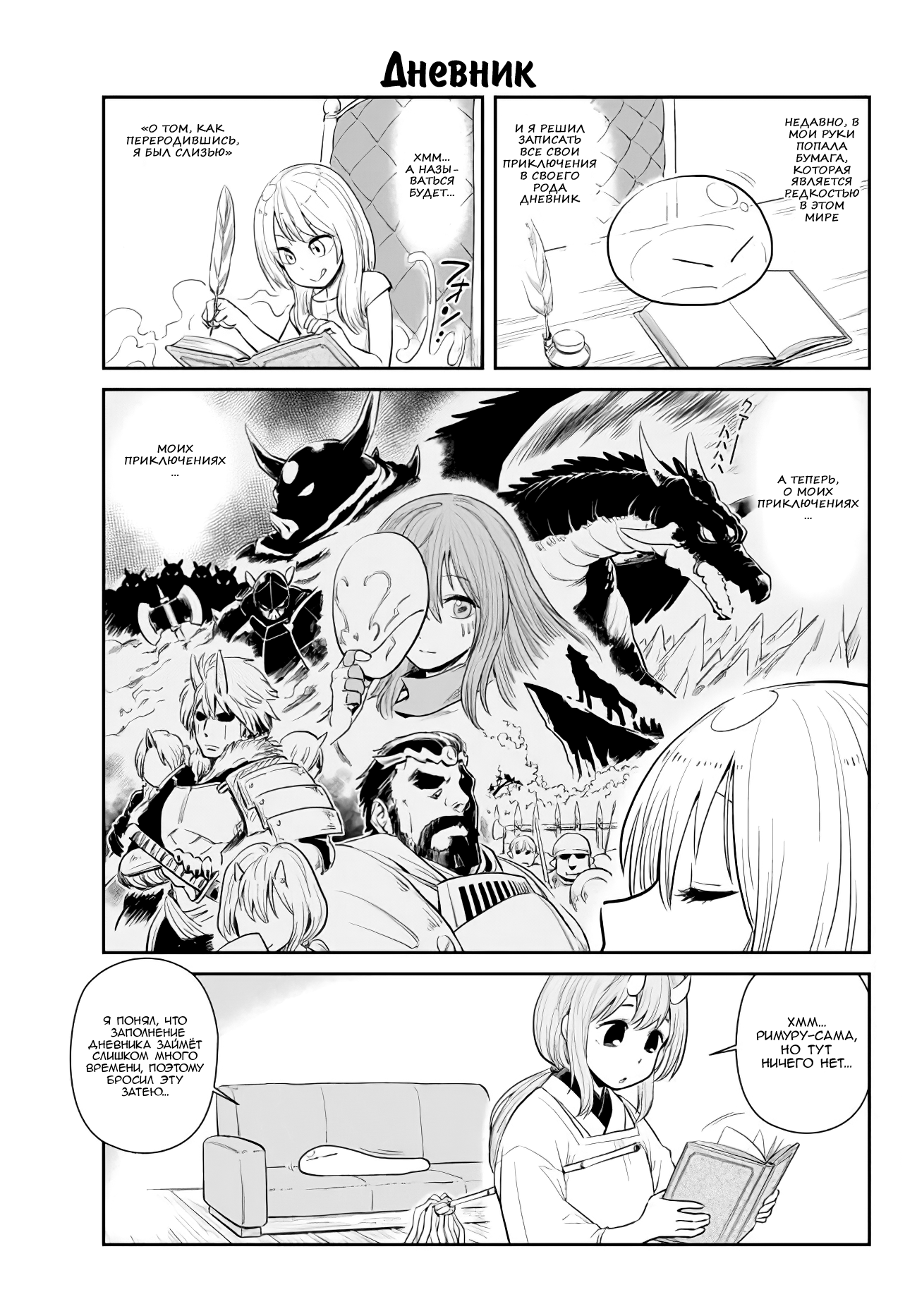 Tensura Nikki: Tensei Shitara Slime Datta Ken Vol. 1 Ch. 1 第2页