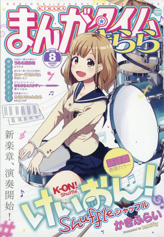 K-ON! Shuffle Capítulo 01 第4页