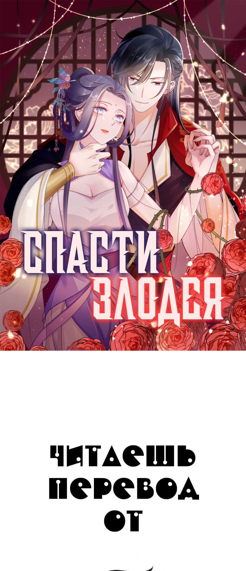 Quick Transmigration: Top-Notch Villain Must Be Cleansed Vol. 1 Ch. 1 第1页